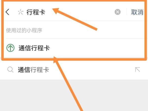 怎么查询家人的行程码