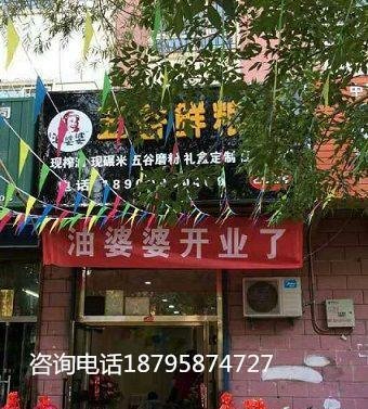 小本创业，加盟油婆婆现榨粮油坊