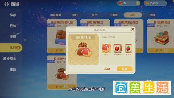 摩尔庄园怎么改特产