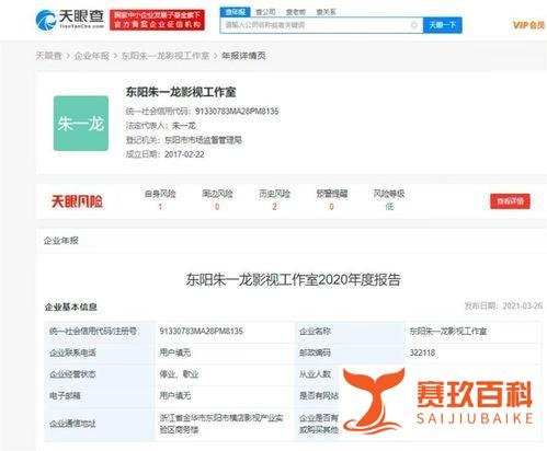 朱一龙一工作室被列为经营异常