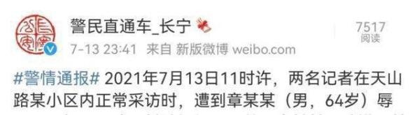 女记者调查采访群租反被殴打