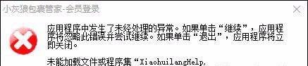 小灰狼快递代收包裹管家的安装使用技巧