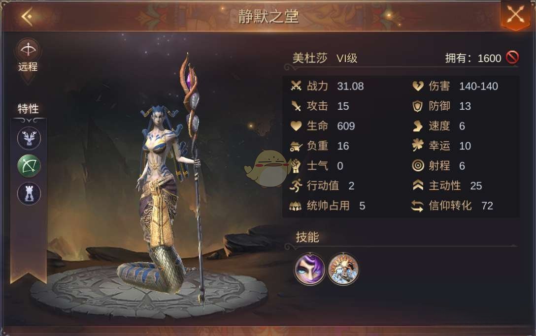 《魔法门之英雄无敌王朝》地下城静默之堂美杜莎介绍