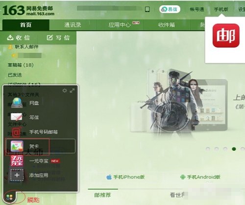 网易邮箱怎么送贺卡给朋友呢？