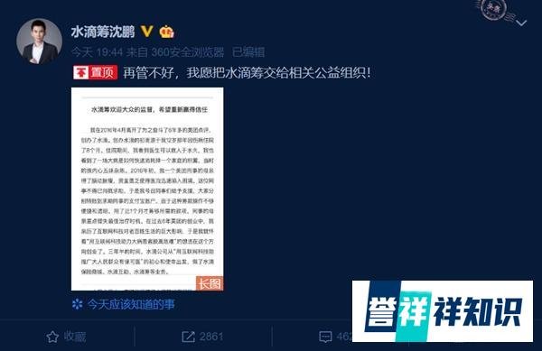沈鹏致歉:水滴筹错了就是错了 有刮骨疗伤的勇气