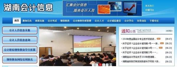 长沙会计从业资格考试网上报考详细流程图解