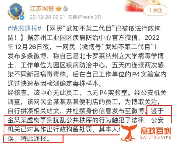 “病毒学博士”自曝，5天内2次感染新冠！警方回应：便利店员工造谣