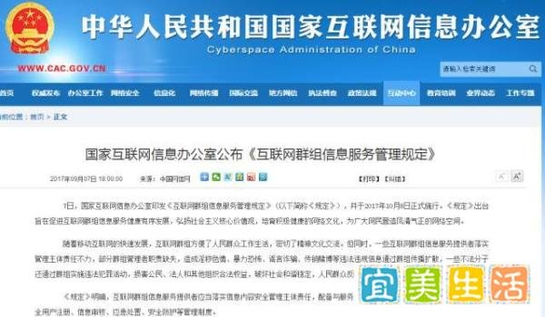 群主们注意了！网信办新规，谁建群谁负责，“甩手掌柜”当不得！