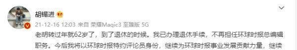 胡锡进卸任环球时报总编辑 这是咋情况？