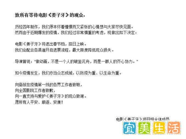 防疫为重！生命为重！《姜子牙》《熊出没·狂野大陆》等春节档影片集体撤档