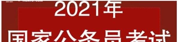 2021年国家公务员考试成绩在哪查-2021年国考笔试成绩查询入口及时间介绍