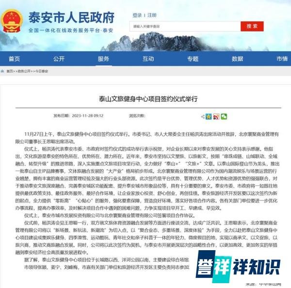 王思聪罕见亮相！与泰安市签约文旅项目，一身休闲装打扮低调同框泰安市市委书记等多位领导