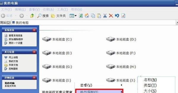 怎样修改“我的电脑”图标的排列模式