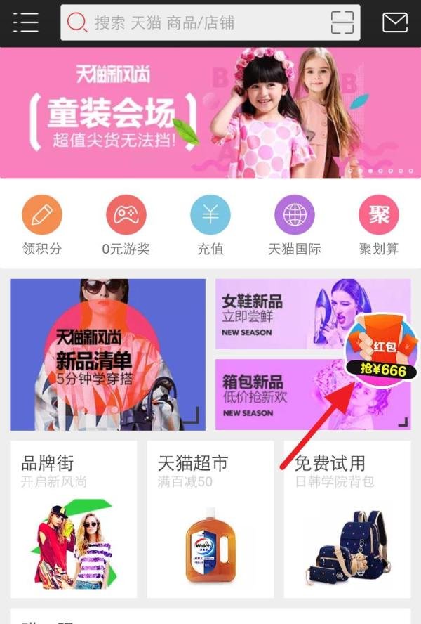 天猫抢红包购新欢怎么获得红包