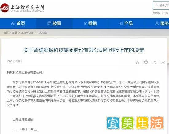 上交所：决定暂缓蚂蚁科技集团股份有限公司科创板上市