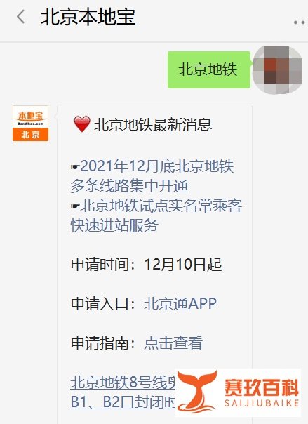 北京地铁14号线全线什么时候开通？