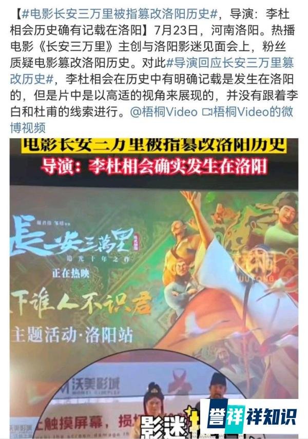 《长安三万里》洛阳路演遭抵制，网友讽刺玻璃心，篡改历史还有理