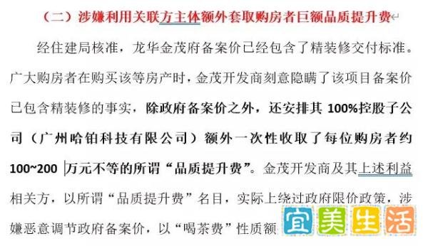 刷屏！深圳龙华第一豪宅，全体业主集体请愿退房！发生了什么？