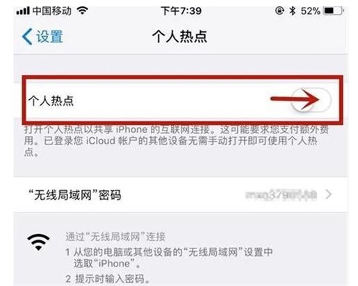 苹果手机怎么连另一台苹果手机的WIFI?