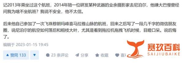 为什么尼泊尔空难事故频发？