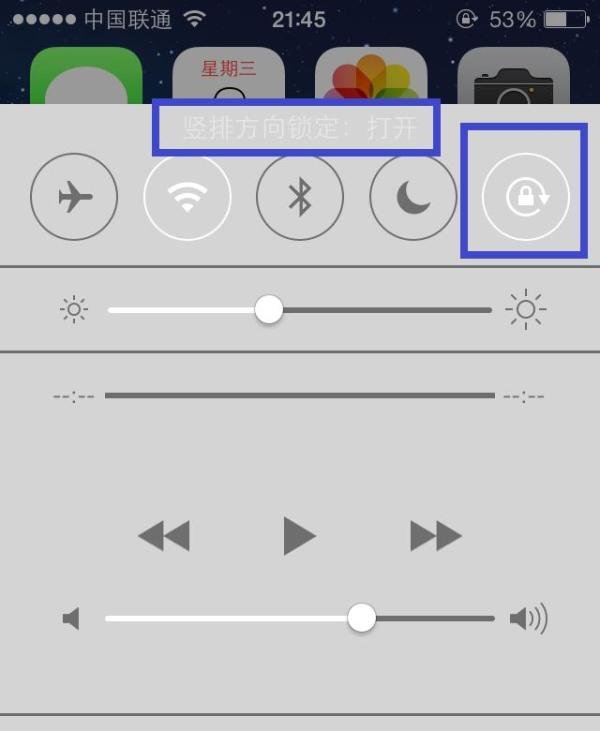 ios7怎么锁屏旋转