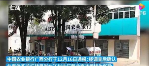 学生遭银行多开账户涉事13人被追责 这是咋情况？