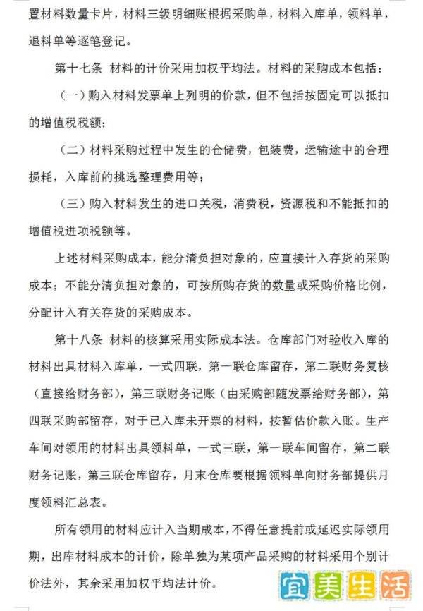 完整版企业成本核算管理制度(11个方面进行核算管理)
