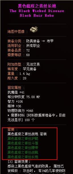 dnf黑色瘟疫套装怎么做