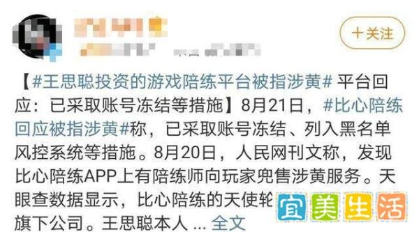 王思聪投资某心陪练平台涉黄？网友：又拖王思聪出来背锅了！