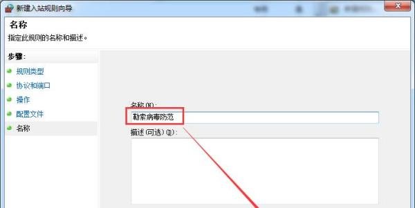 如何关闭电脑端口455,来防范“勒索病毒”