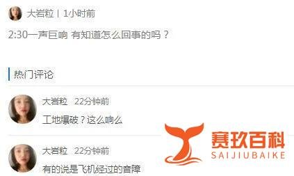 “济宁巨响”是怎么了?难道是......
