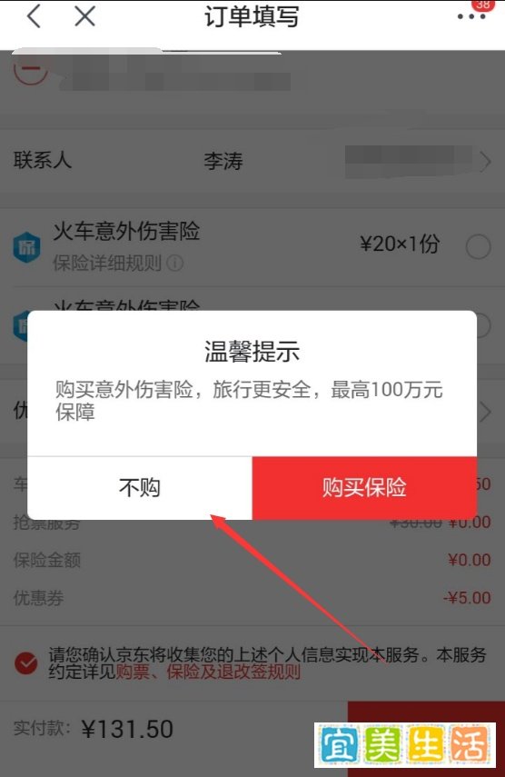 京东火车票怎么抢票?京东在哪抢火车票怎么抢票