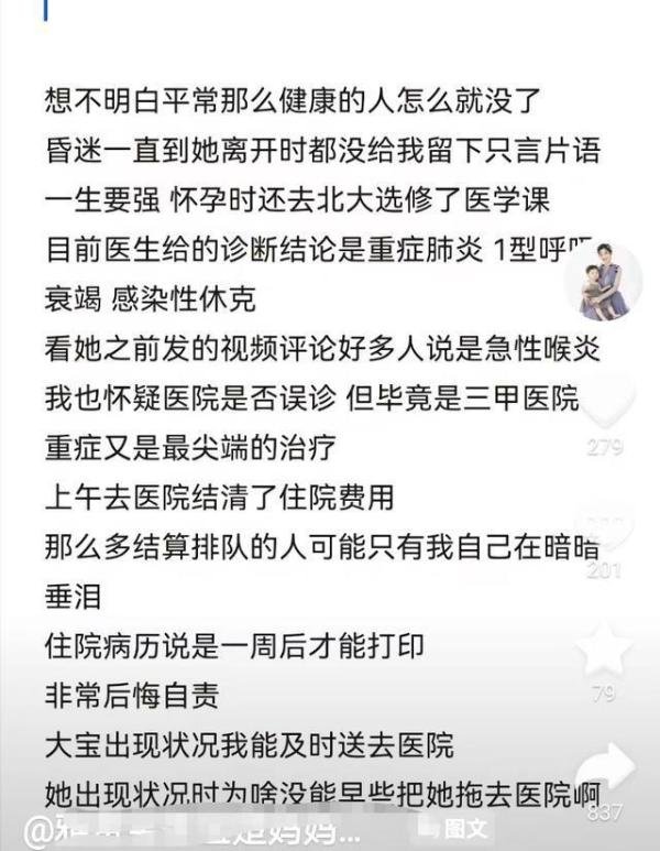网红宝妈因感冒五天未就医去世