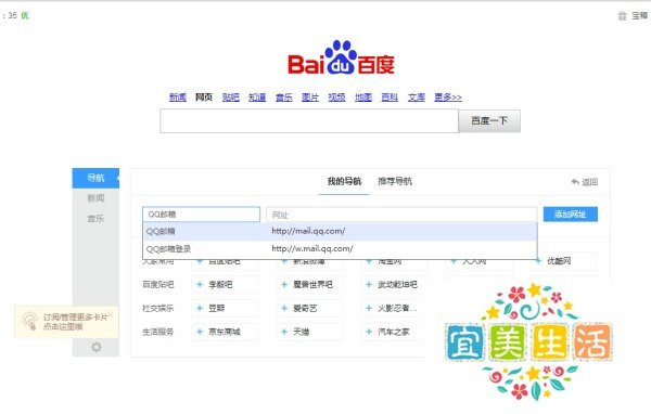 手把手教你打造专属个性百度首页和搜索设置