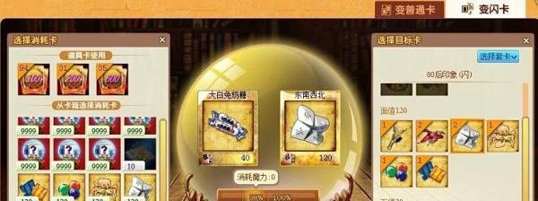 魔法卡片变卡攻略