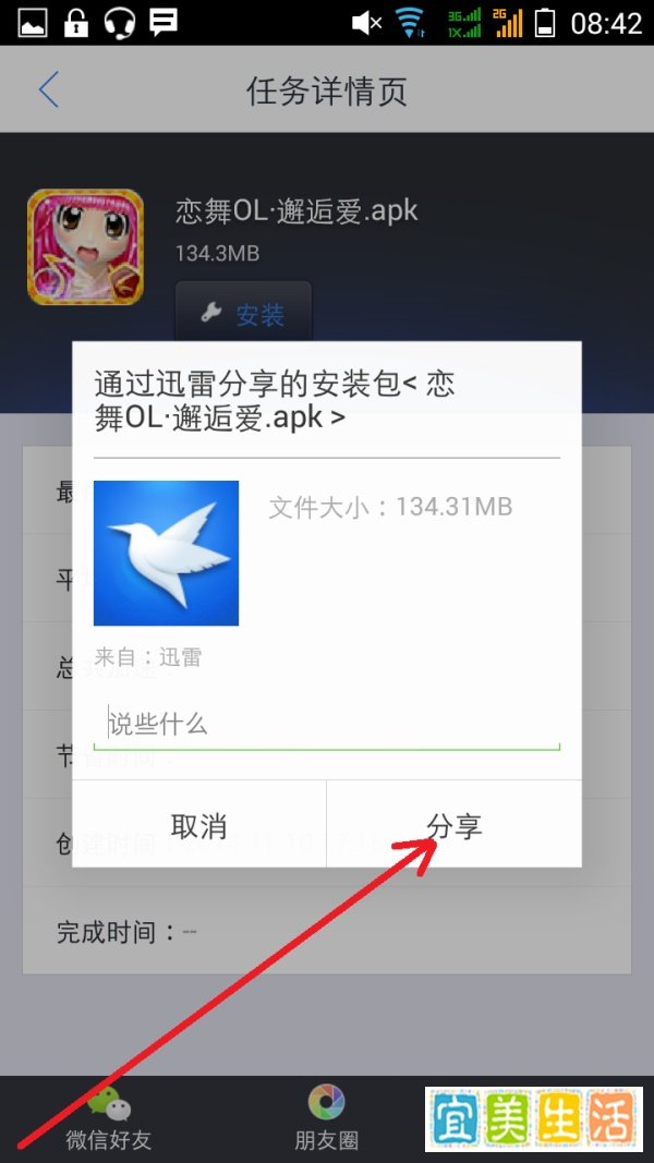 如何在手机迅雷分享资源赚积分