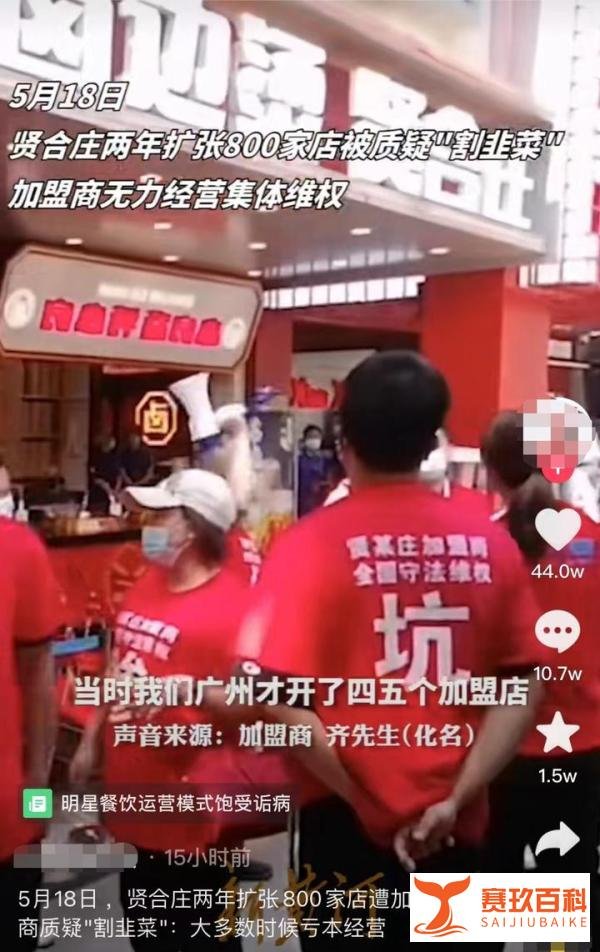 陈赫贤合庄退股惹争议！店面作假2年开800家分店，加盟商哭诉维权