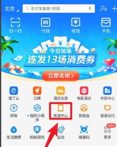支付宝如何领取话费充值红包