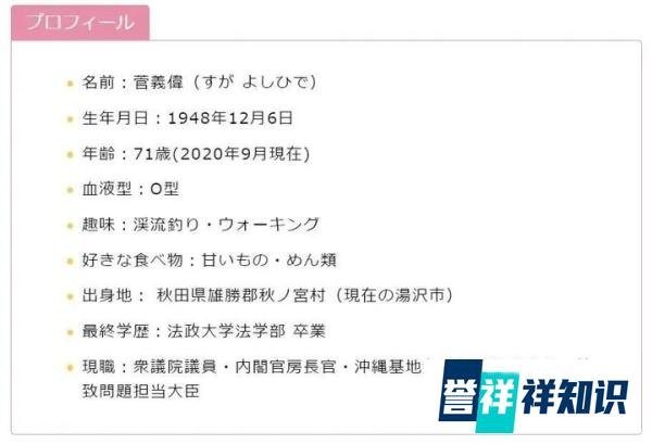 菅义伟的上位之路与现日本政治格局