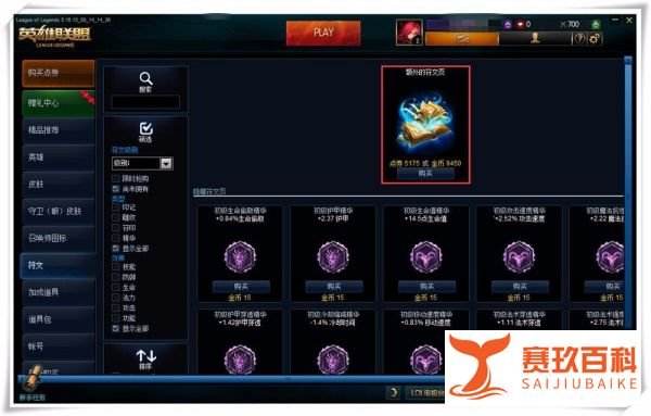 英雄联盟怎么增加符文页？