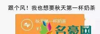 我也想要秋天的第一杯奶茶什么意思