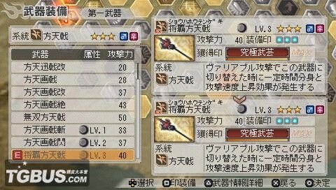 求PSP版三国无双6special最强的四把方天戟入手方法