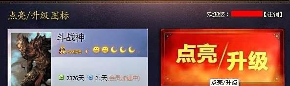 斗战神图标怎么点亮 QQ斗战神图标点亮方法
