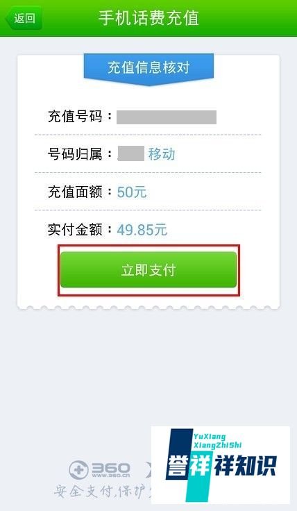 360手机卫士怎么充话费