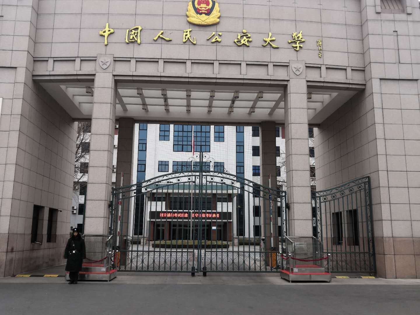 中国人民警察大学2022年录取分数线