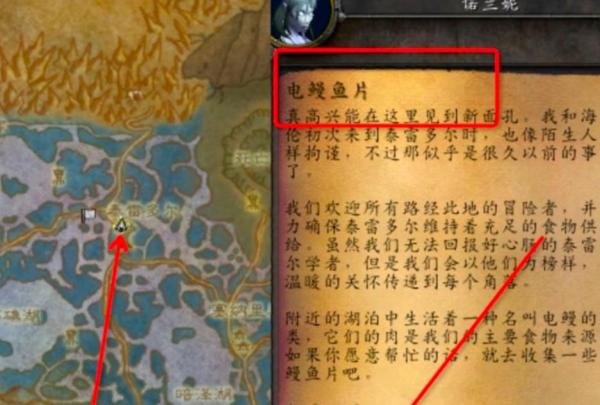魔兽世界电鳗哪里钓