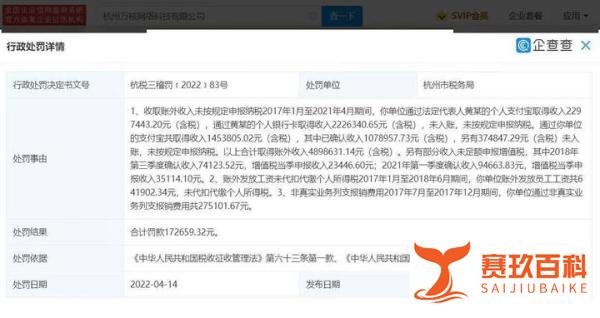 贾乃亮李小璐同为偷税被罚公司股东