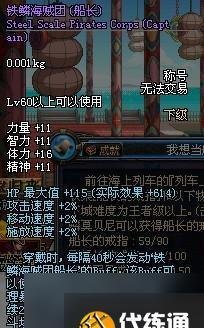 DNF铁鳞海盗船舰长称号怎么获取?