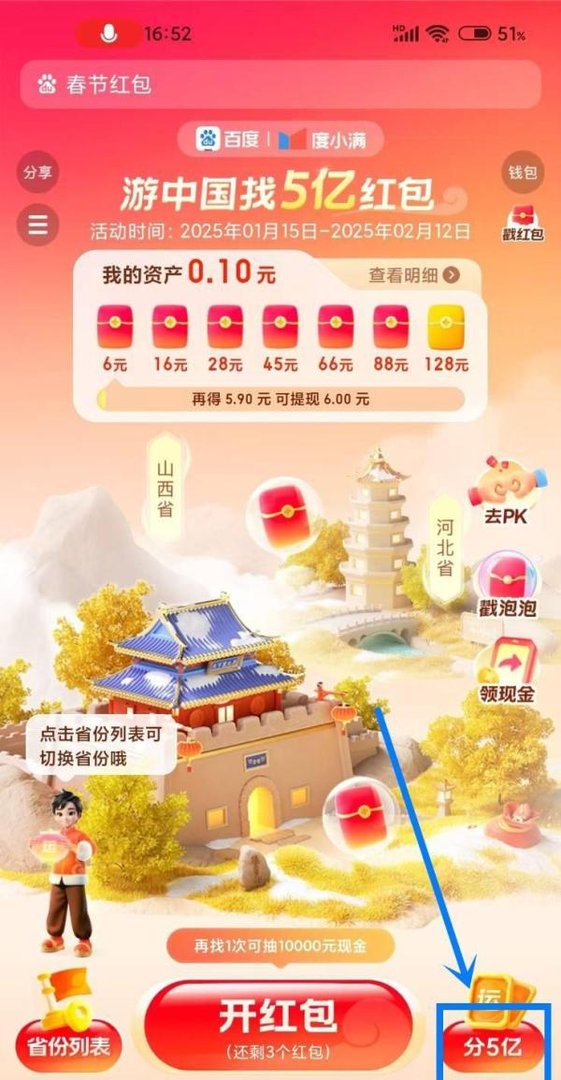 百度春节集卡2025活动入口