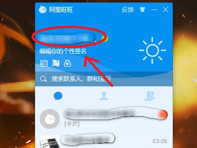 怎么找到卖家旺旺和买家往往的ID?